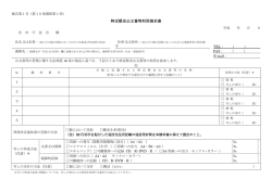 特定歴史公文書等利用請求書