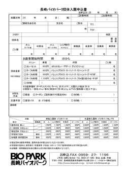 団体入園申込書はこちら（PDFファイル）