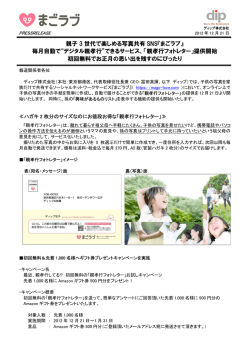 親子 3 世代で楽しめる写真共有 SNS『まごラブ』