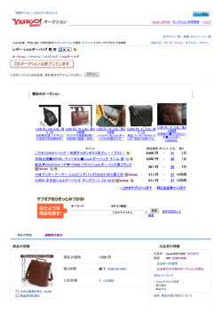 落札した時点でのページはこちら