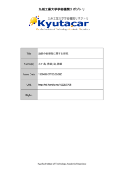 Page 1 州工業大学学術機関リポジトリ *kyutaca 『 Kyushulnstitute of