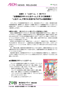 NEWS RELEASE - 結婚相談所ZWEI「ツヴァイ」