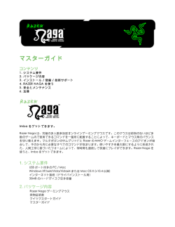 マスターガイド - Razer Support