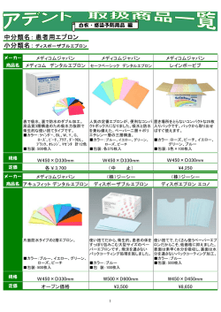 中分類名： 小分類名： 患者用エプロン
