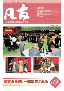 第78号 - 大阪産業大学校友会