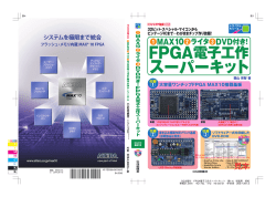 (1)MAX10(2)ライタ(3)DVD付き! FPGA電子工作スーパーキット