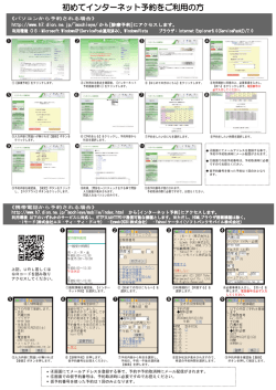 初めてインターネット予約をご利用の方