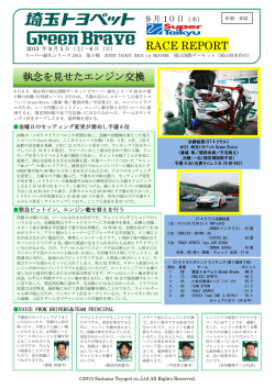2015 スーパー耐久 Rd.5 岡山 レースレポート
