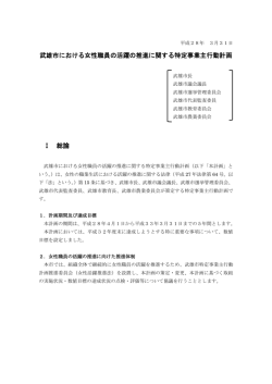 武雄市における女性職員の活躍の推進に関する特定事業主行動計画 Ⅰ