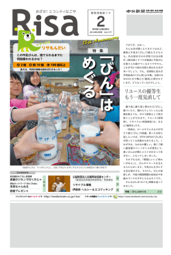 Risa2014年2月号をデジタルブックで読む