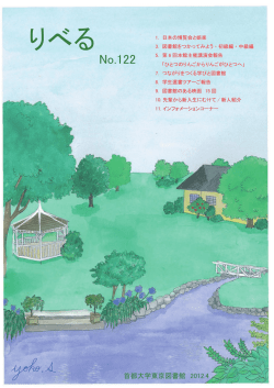 No.122 - 首都大学東京 図書館