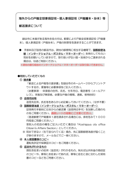 海外からの戸籍全部事項証明・個人事項証明（戸籍謄本・抄本