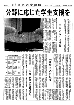 東大新聞の取材を受けました（2012年10月23日号）