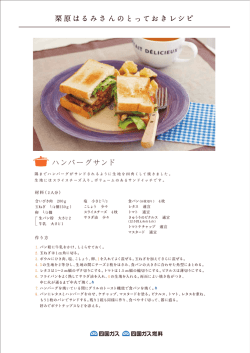 栗原はる みさ んの と っ てお き レシピ