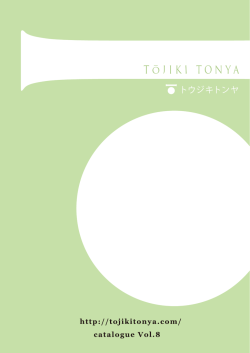 2016年カタログ全ページ - TOJIKI TONYA