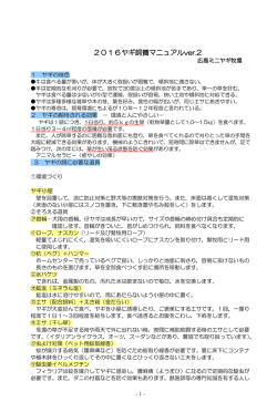 2016ヤギ飼養マニュアルver.2