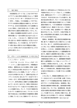 1．はじめに （1）パワー・シフト