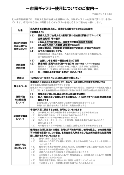 ～市民ギャラリー使用についてのご案内～