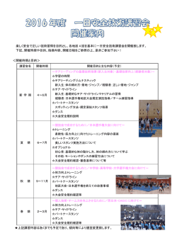 開催概要資料ダウンロード - 日本チアリーディング協会