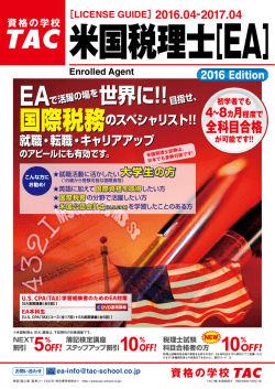 EAリーフレット - 資格の学校TAC