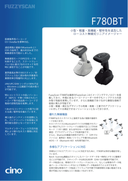 F780BT - バーコードリーダー