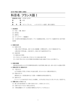 科目名：フランス語Ⅰ