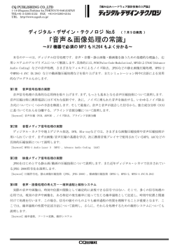 季刊誌ディジタル・デザイン・テクノロジ No.6 （ 7 月9 日発売 ）