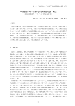 内部統制システムに関する米国取締役の義務・責任