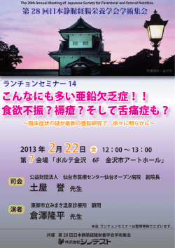 こんなにも多い亜鉛欠乏症！！ 食欲不振？褥瘡？そして舌痛症も