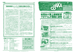 2011年7月発行 第77号 《平成22年度大阪府キャンプ協会助成対象事業》