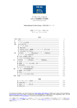 アフガニスタンの元兵士の武装解除と社会復帰要旨と勧告