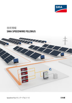 SMA SPEEDWIRE FELDBUS