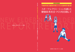1 - 日本レクリエーション協会