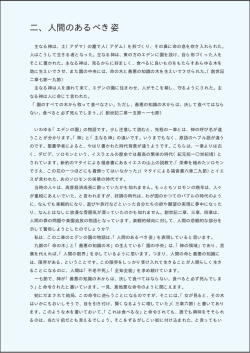 二、人間のあるべき姿