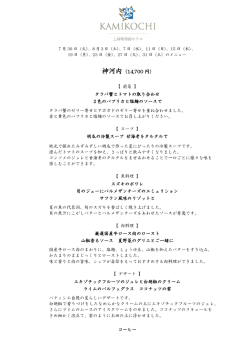 神河内〈14,700 円〉