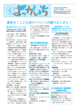 6月下旬号広報よっかいち一括ダウンロード（PDF形式 5.56MB）