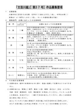 ｢文芸川越｣【第37号】作品募集要項