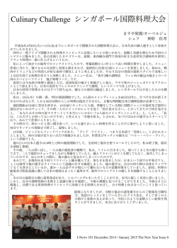 Culinary Challenge シンガポール国際料理大会