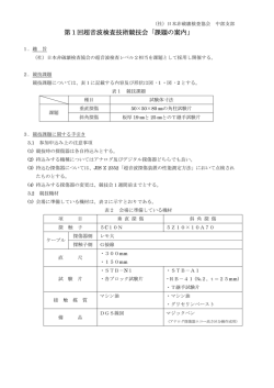 第1回超音波検査技術競技会「課題の案内」