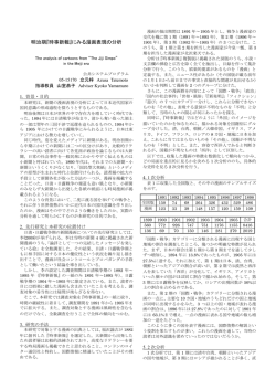 明治期『時事新報』にみる漫画表現の分析