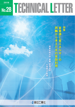 テクニカルレター No.28