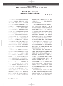 2012年のオペラ界