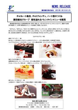 藤田観光グループ