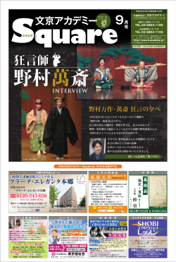 狂言師 - 公益財団法人 文京アカデミー