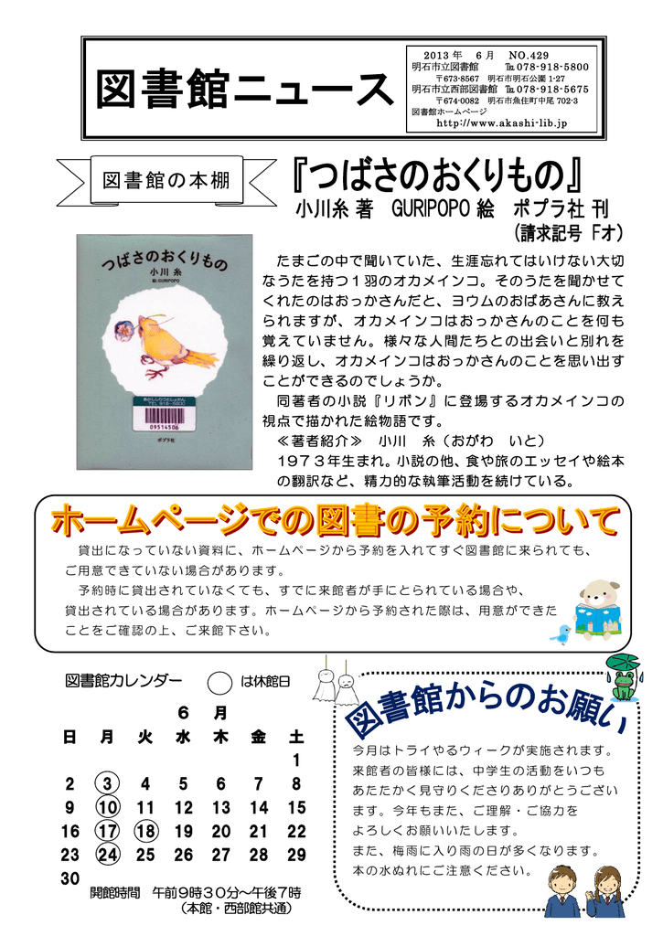 図書館ニュース6月号