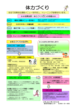 体力づくり