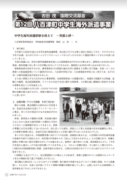 第12回八百津町中学生海外派遣事業 第12回八百津町中学生海外派遣