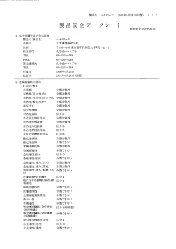 SDS（安全データシート）はこちら