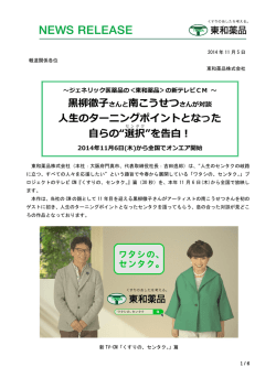 黒柳徹子さんと南こうせつさんが対談 人生のターニングポイントとなった