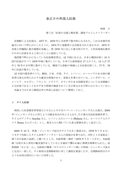 金正日の外国人拉致（西岡 力）